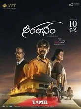 Aarambham (2024) HDRip Malayalam