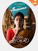 BhamaKalapam (2022) HDRip Telugu