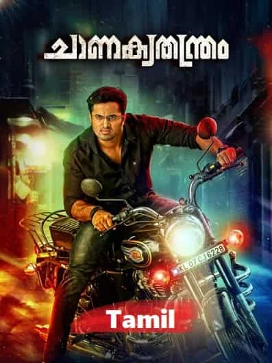 Chanakya Thanthram (2023) HDRip Tamil