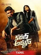 Karan Arjun (2024) HDRip Tamil