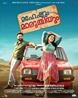 Maheshum Marutiyum (2023) HDRip Malayalam