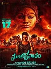 Mangalavaaram (2023) HDRip Telugu
