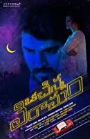 Oka Chinna Viramam (2020) HDRip Telugu