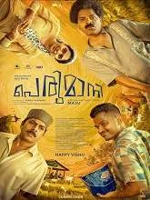 Perumani (2025) HDRip Malayalam