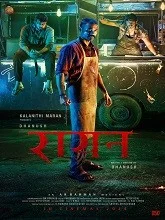 Raayan (2024) HDRip Telugu