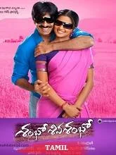 Sambo Siva Sambho (2010) HDTVRip Telugu