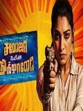 Saroja Samannikkallo (2026) HDRip Tamil