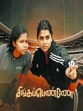 Singappenney (2024) HDRip Tamil