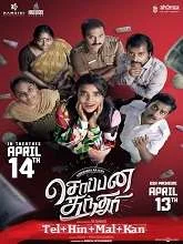 Soppana Sundari (2021) HDRip Tamil