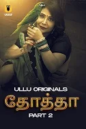 Tota Part 2 (2024) HDRip Tamil